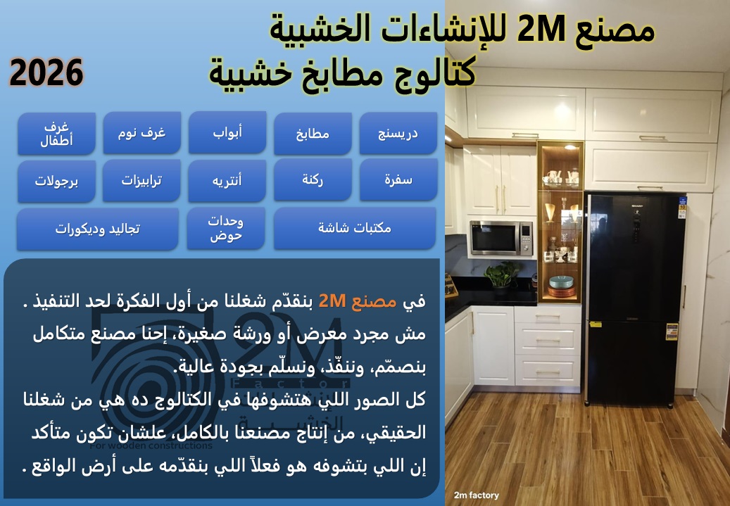 المطابخ الخشبية